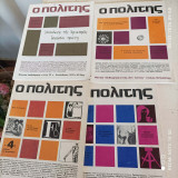 "Ο Πολίτης" - Μηναία Επιθεώρηση. 5 τεύχη (Νο 13, 15, 20, 23, 31) της περιόδου 1977-1979