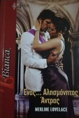 Ένας... Αλησμόνητος άντρας Άρλεκιν Bianca No 1366