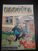 Βαβούρα τεύχος 152