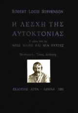 Η λέσχη της αυτοκτονίας