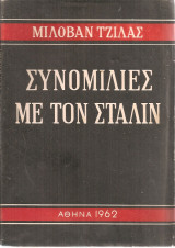 Συνομιλίες με τον Στάλιν
