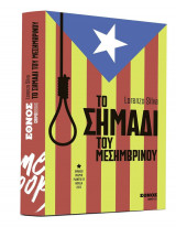 Το σημάδι του μεσημβρινού