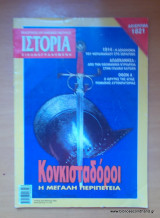 Ιστορία Εικονογραφημένη τεύχος 453 Μάρτιος 2006