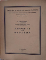 Παροιμίες των Φαρασών