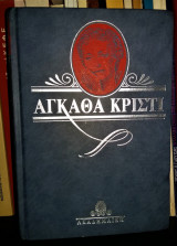 Τα Χριστούγεννα του Πουαρό