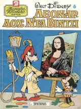 Λεονάρντο Ντα Βίντσι (Μεγάλα Κλασικά Δραγούνη) - 6