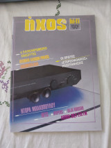 Ηχος hi-fi τευχος 172