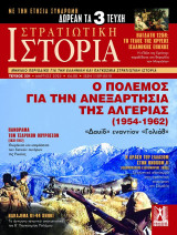 Στρατιωτική Ιστορία τ. 331