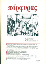 Πόρφυρας 74, Ιούλιος - Σεπτέμβρης 1995