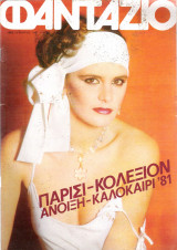 Φαντάζιο τεύχος 625