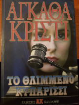 Το θλιμμένο Κυπαρίσσι