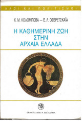 Η καθημερινή ζωή στην Αρχαία Ελλάδα