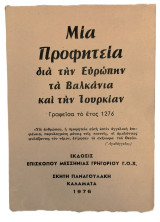 Μία Προφητεία διά τήν Ευρώπην τά Βαλκάνια καί τήν Τουρκίαν