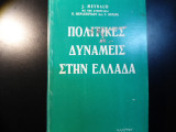 Πολιτικές δυνάμεις στην Ελλάδα,J.Meynaud