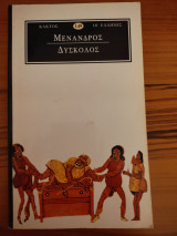 Δύσκολος