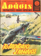 Δρασις τευχος 522