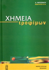 Χημεία τροφίμων