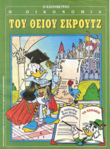 Περιοδικό : Η οικονομία του Θείου Σκρουτζ. Ο Λούντβιχ Φον Ντακ ανακαλύπτει το σχολείο.