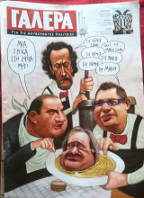 Γαλερα για τις ακυβερνητες πολιτειες Τεύχος 29 Φεβρουάριος 2008