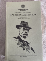 Κρητικό λεξιλογίον
