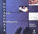 ΨΗΛΑΦΗΜΑΤΑ (ΠΕΡΙΕΧΕΙ CD)