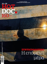Hot Doc Συνταξιοδοτικο η επόμενη μέρα