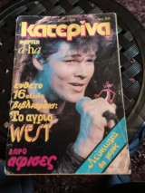 Κατερίνα τεύχος 328