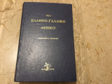 Λεξικ’ο