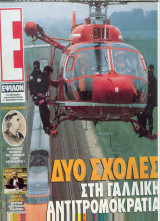 Περιοδικό Ε τεύχος 199