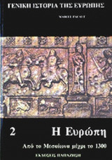 ΓΕΝΙΚΗ ΙΣΤΟΡΙΑ ΤΗΣ ΕΥΡΩΠΗΣ (ΔΕΥΤΕΡΟΣ ΤΟΜΟΣ)
