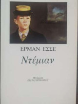 Ντέμιαν