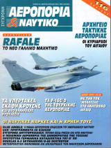 Σύγχρονη αεροπορία και ναυτικό 22