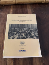 Κασιωτες στην Αμερική και τον Καναδά 1899-2004