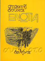 Ενώτια