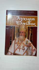 Εβδομάς Εξωτερικής Ιεραποστολής