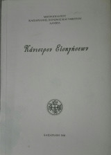 Κάνιστρον εισηγήσεων