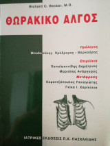 Θωρακικό άλγος