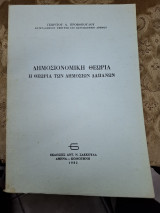 Δημοσιονομική θεωρία,η θεωρία των δημοσίων δαπανων