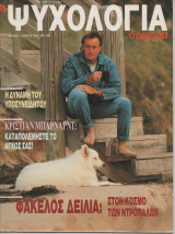 Η Ψυχολογία σήμερα - Τεύχος 2 Ιούνιος 1990
