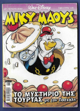 Μίκυ Μάους, Walt Disney, Αρ. Τεύχους 2032