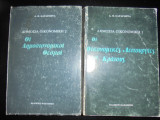 Δημόσια οικονομική Τόμοι 1&2