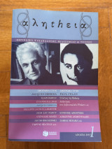 Περιοδικό Αλήθεια
