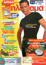 Περιοδικό Τηλέραμα τεύχος 1007