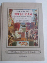 Πιτερ παν