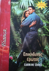 Επικίνδυνος έρωτας Άρλεκιν Bianca No 1208