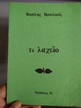 Το λαχείο