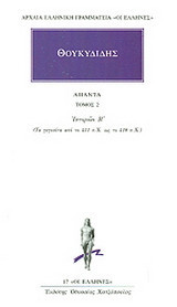 Άπαντα 2