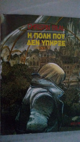 Η πόλη που δεν υπήρξε