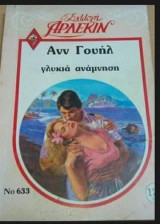 Γλυκιά ανάμνηση Άρλεκιν Συλλογή Νο 633
