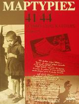 Μαρτυρίες 41-44